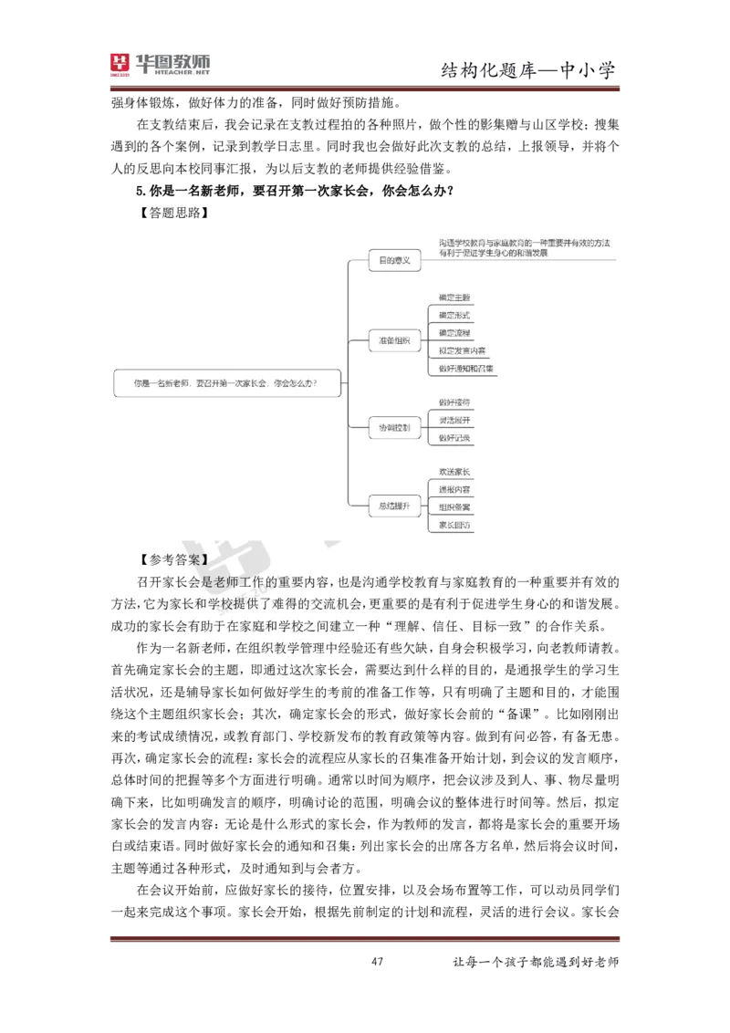 21年下教资面试结构化中小学题库_初中物理教资面试_02初中结构化_赠：结构化板块真题_0221下半年结构化真题_21下结构化面试题库HT
