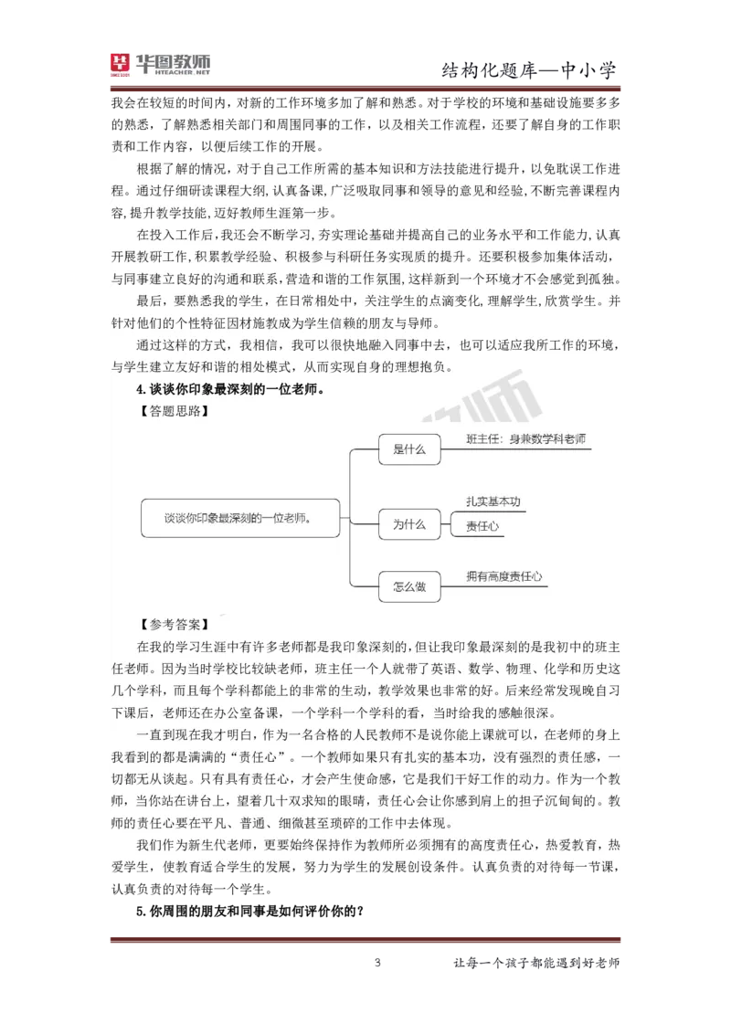 21年下教资面试结构化中小学题库_初中物理教资面试_02初中结构化_赠：结构化板块真题_0221下半年结构化真题_21下结构化面试题库HT