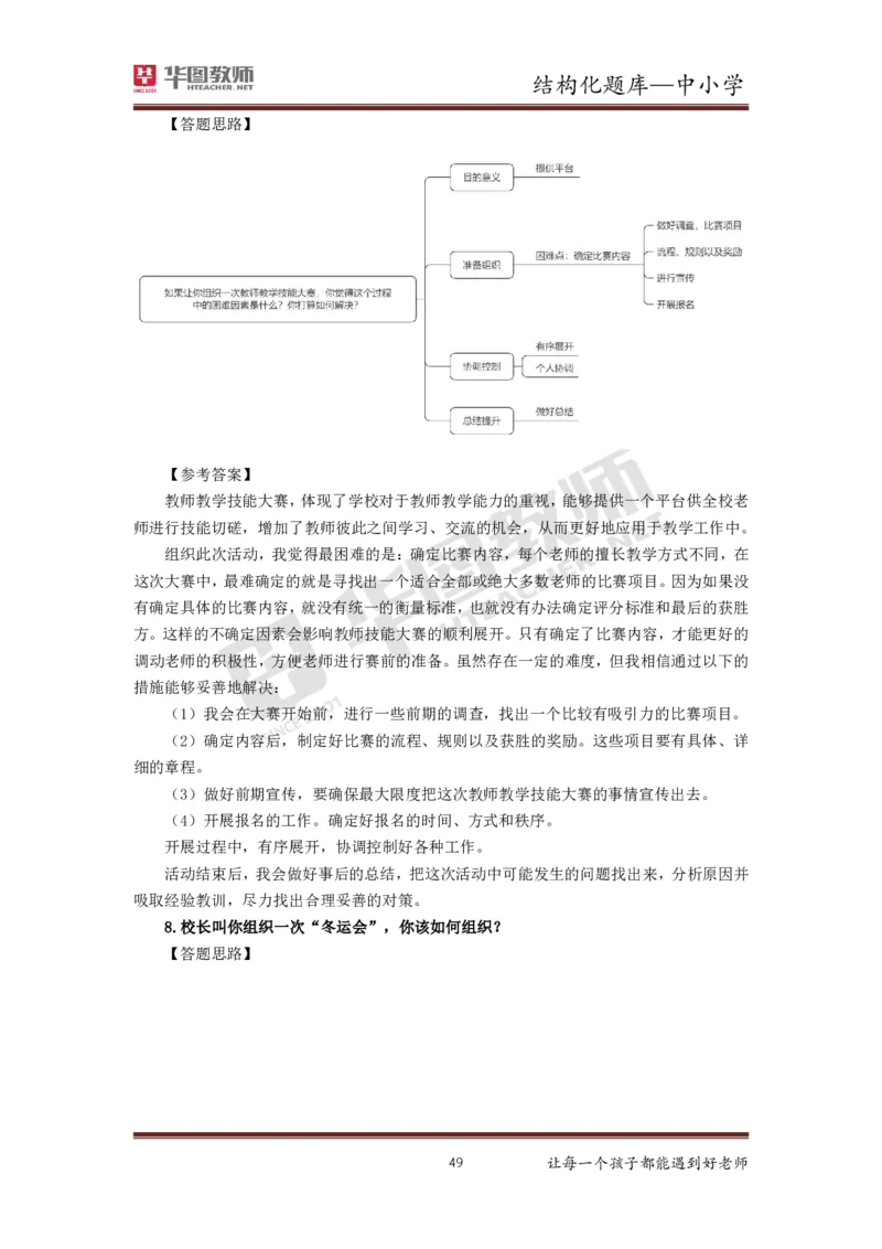 21年下教资面试结构化中小学题库_初中物理教资面试_02初中结构化_赠：结构化板块真题_0221下半年结构化真题_21下结构化面试题库HT