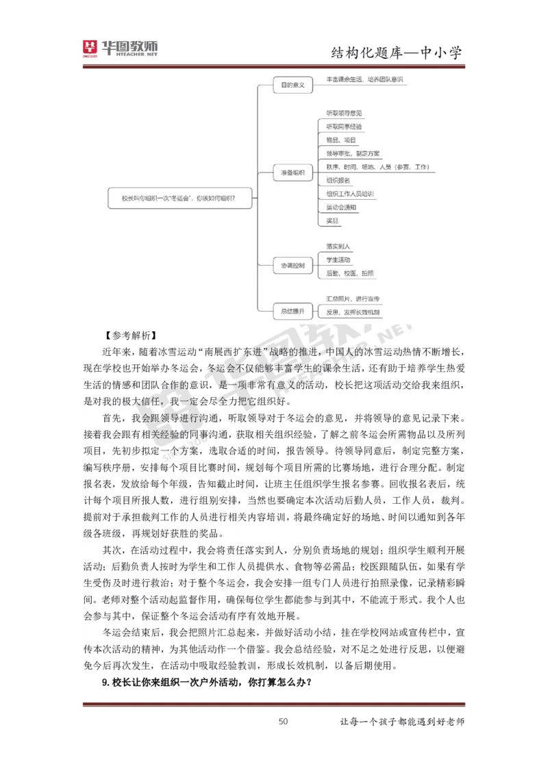 21年下教资面试结构化中小学题库_初中物理教资面试_02初中结构化_赠：结构化板块真题_0221下半年结构化真题_21下结构化面试题库HT