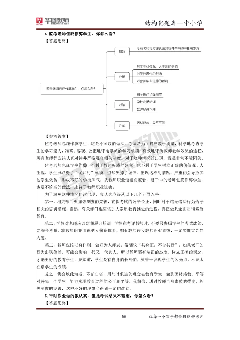 21年下教资面试结构化中小学题库_初中物理教资面试_02初中结构化_赠：结构化板块真题_0221下半年结构化真题_21下结构化面试题库HT