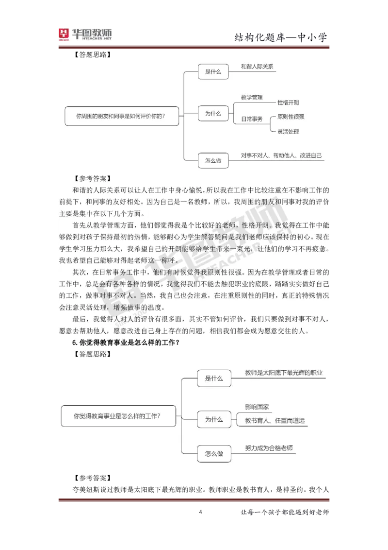 21年下教资面试结构化中小学题库_初中物理教资面试_02初中结构化_赠：结构化板块真题_0221下半年结构化真题_21下结构化面试题库HT