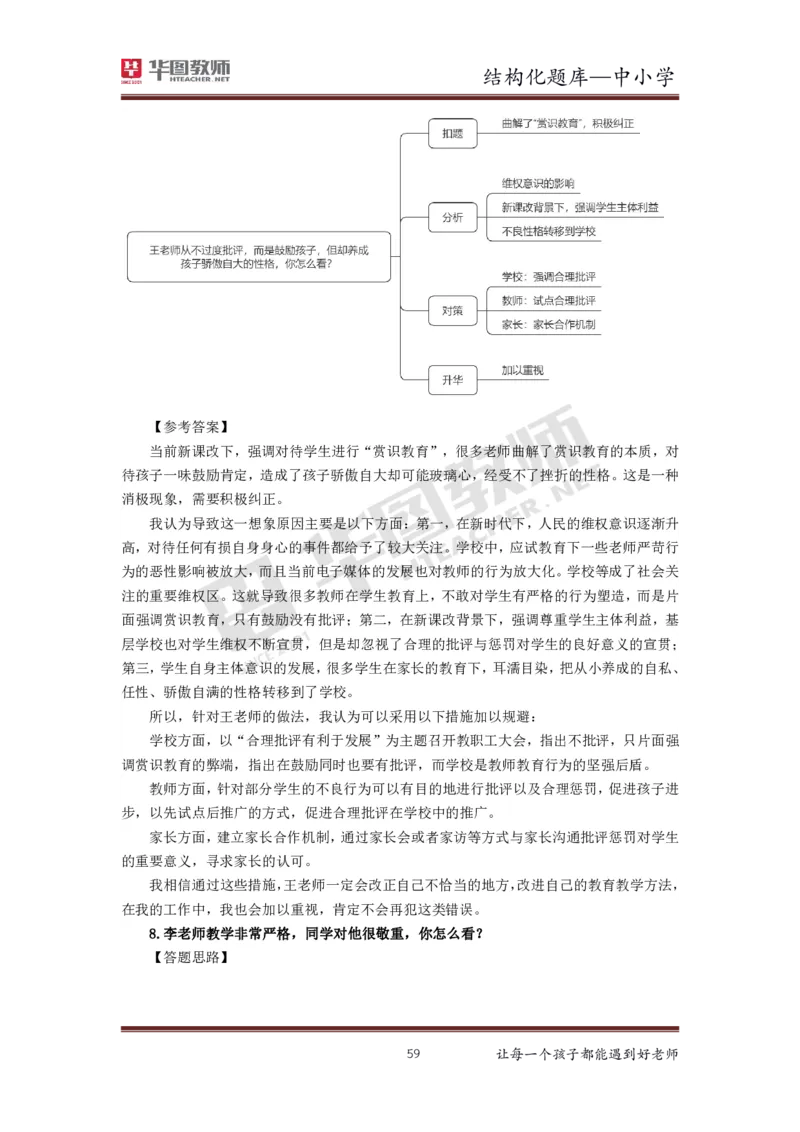 21年下教资面试结构化中小学题库_初中物理教资面试_02初中结构化_赠：结构化板块真题_0221下半年结构化真题_21下结构化面试题库HT
