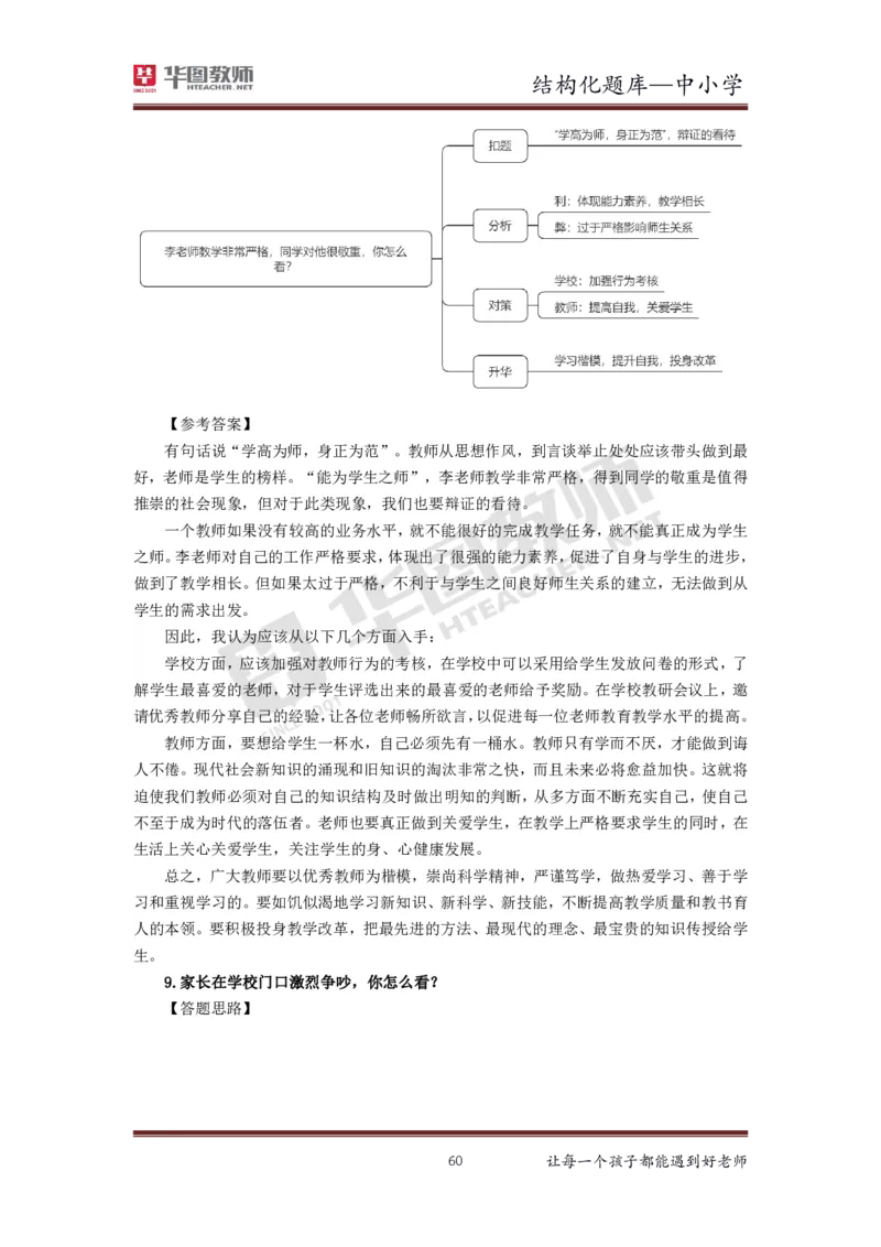 21年下教资面试结构化中小学题库_初中物理教资面试_02初中结构化_赠：结构化板块真题_0221下半年结构化真题_21下结构化面试题库HT