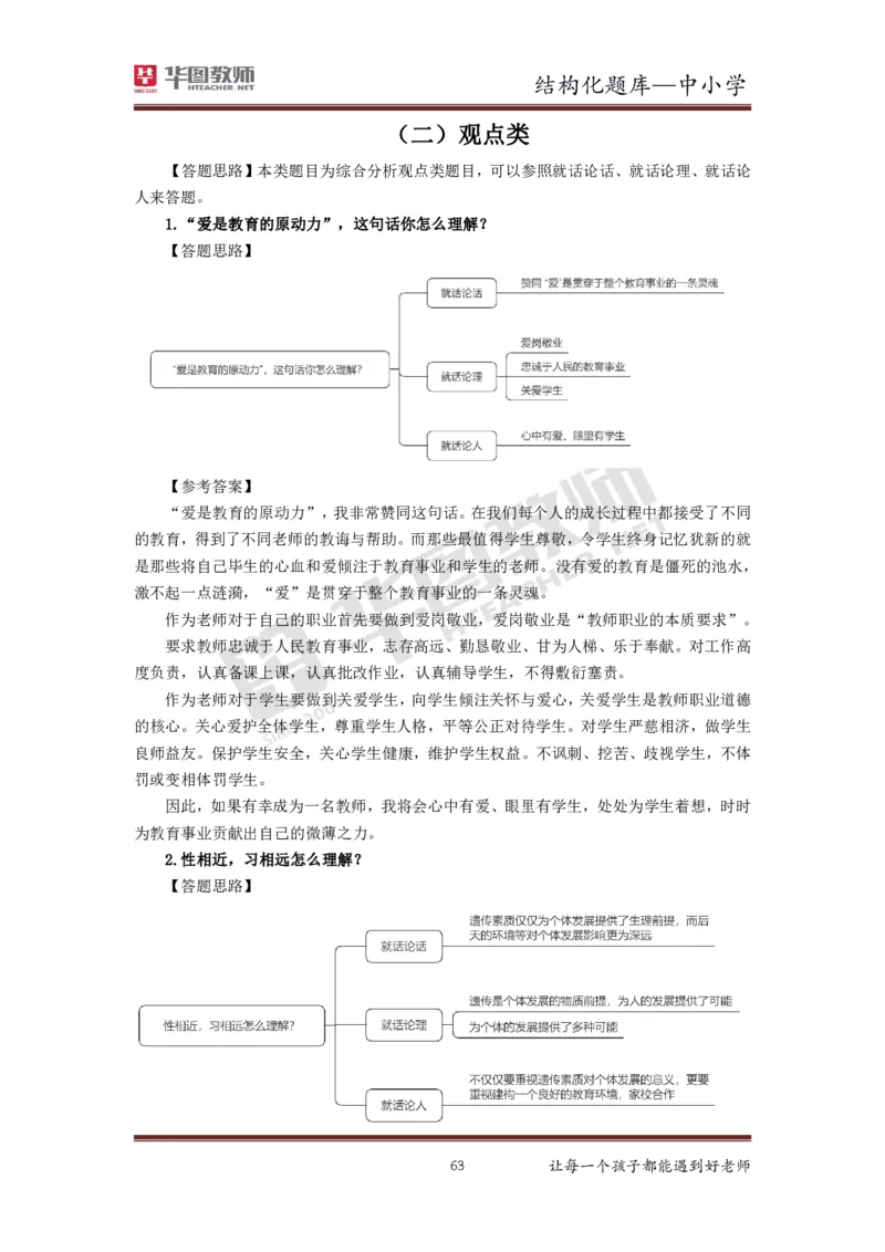 21年下教资面试结构化中小学题库_初中物理教资面试_02初中结构化_赠：结构化板块真题_0221下半年结构化真题_21下结构化面试题库HT