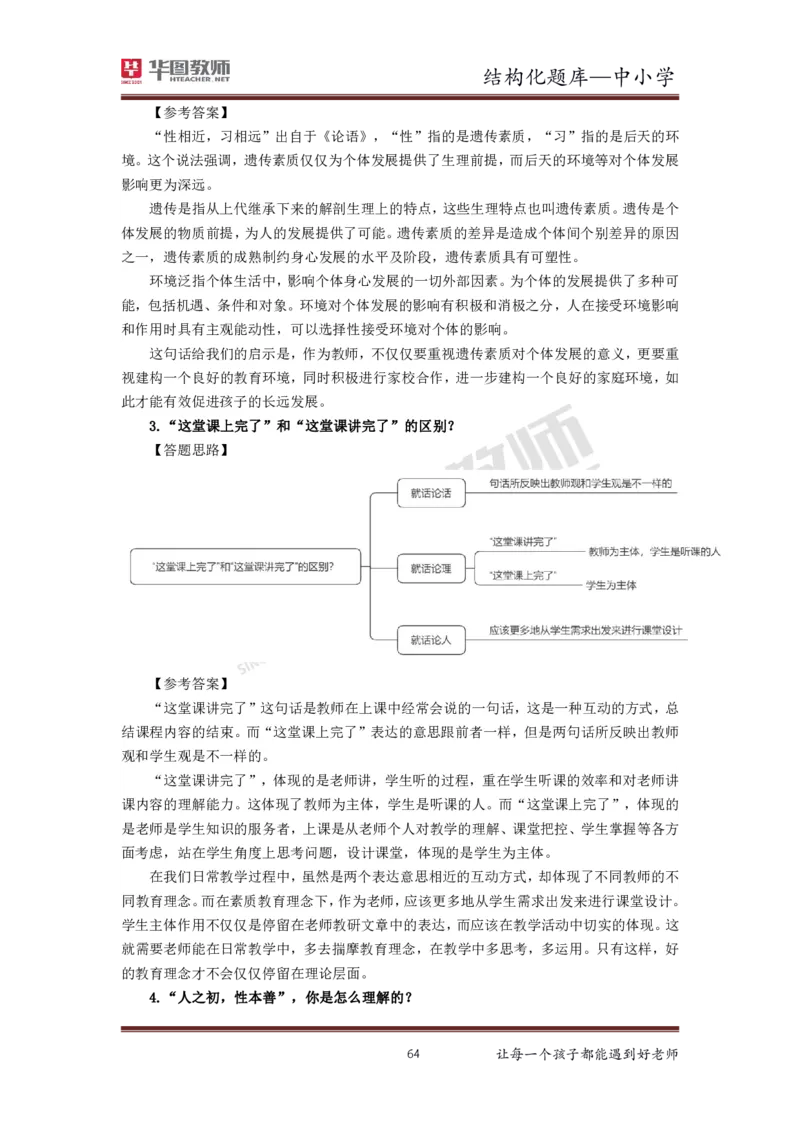 21年下教资面试结构化中小学题库_初中物理教资面试_02初中结构化_赠：结构化板块真题_0221下半年结构化真题_21下结构化面试题库HT