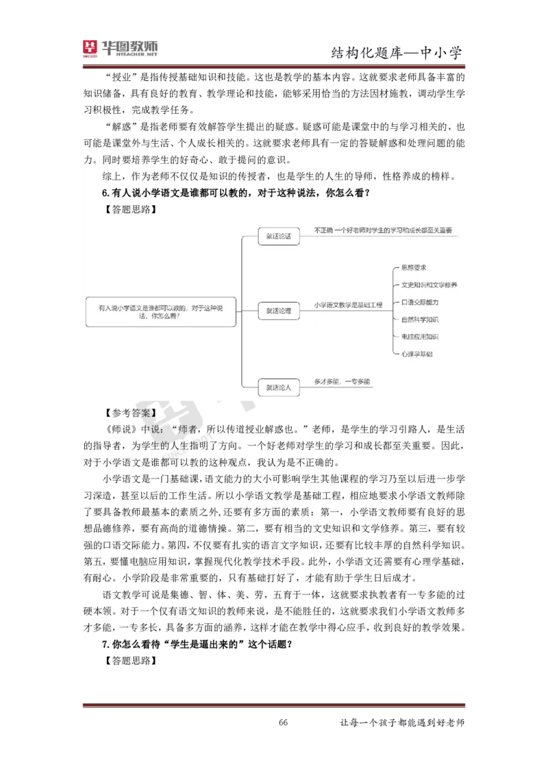 21年下教资面试结构化中小学题库_初中物理教资面试_02初中结构化_赠：结构化板块真题_0221下半年结构化真题_21下结构化面试题库HT