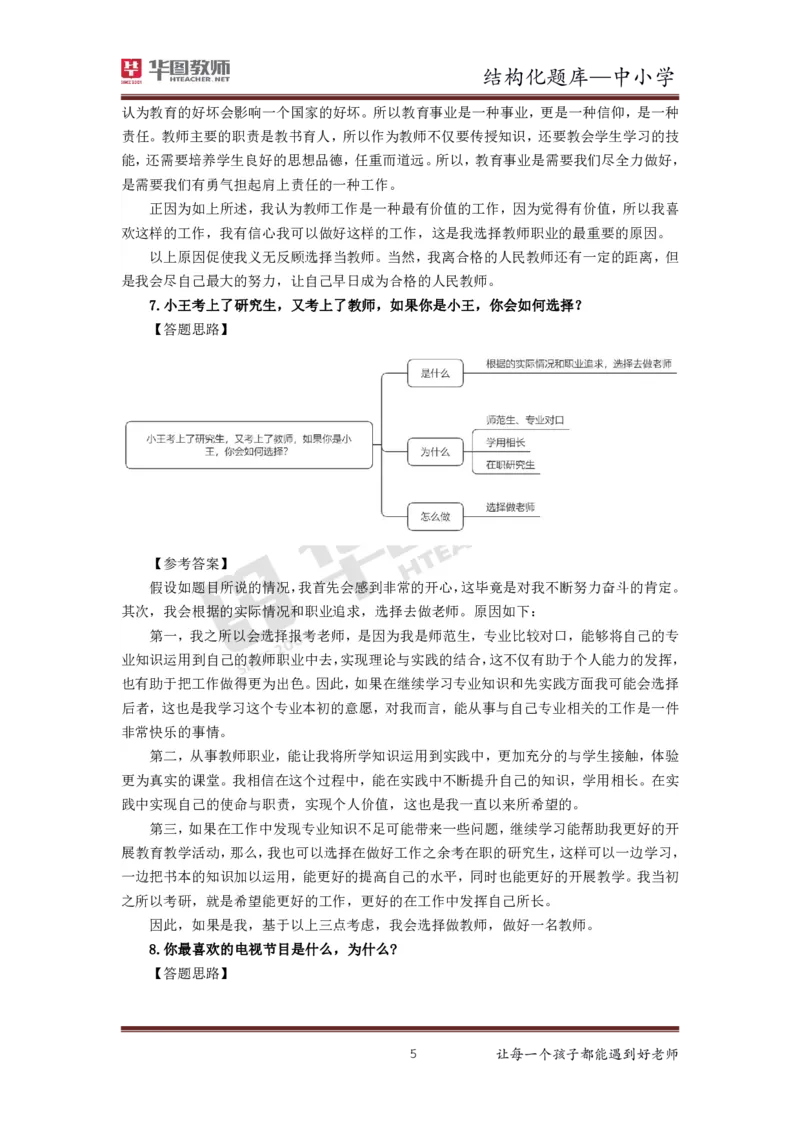 21年下教资面试结构化中小学题库_初中物理教资面试_02初中结构化_赠：结构化板块真题_0221下半年结构化真题_21下结构化面试题库HT