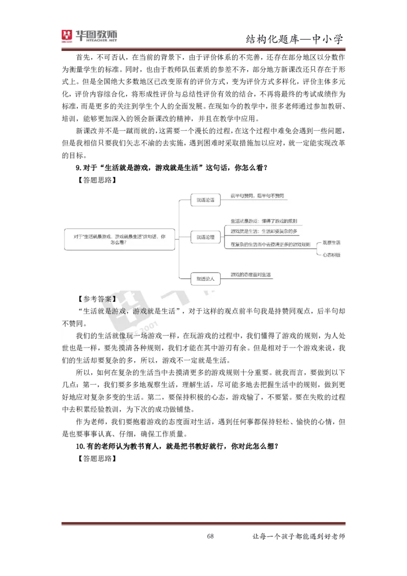 21年下教资面试结构化中小学题库_初中物理教资面试_02初中结构化_赠：结构化板块真题_0221下半年结构化真题_21下结构化面试题库HT