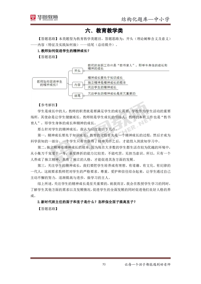 21年下教资面试结构化中小学题库_初中物理教资面试_02初中结构化_赠：结构化板块真题_0221下半年结构化真题_21下结构化面试题库HT