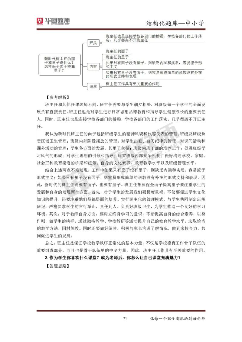 21年下教资面试结构化中小学题库_初中物理教资面试_02初中结构化_赠：结构化板块真题_0221下半年结构化真题_21下结构化面试题库HT