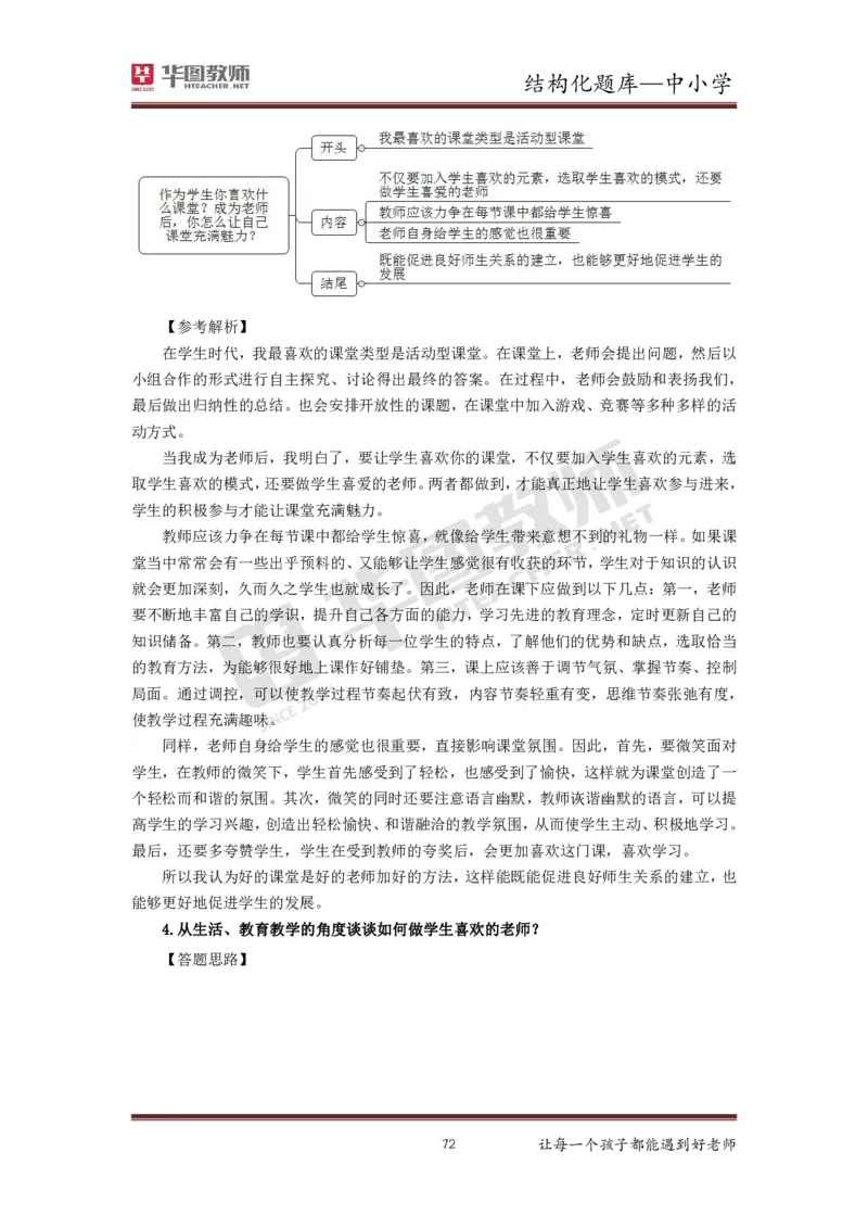 21年下教资面试结构化中小学题库_初中物理教资面试_02初中结构化_赠：结构化板块真题_0221下半年结构化真题_21下结构化面试题库HT