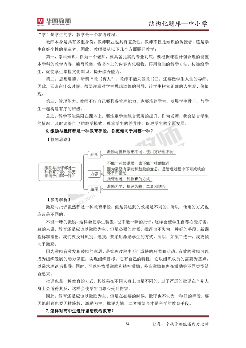 21年下教资面试结构化中小学题库_初中物理教资面试_02初中结构化_赠：结构化板块真题_0221下半年结构化真题_21下结构化面试题库HT