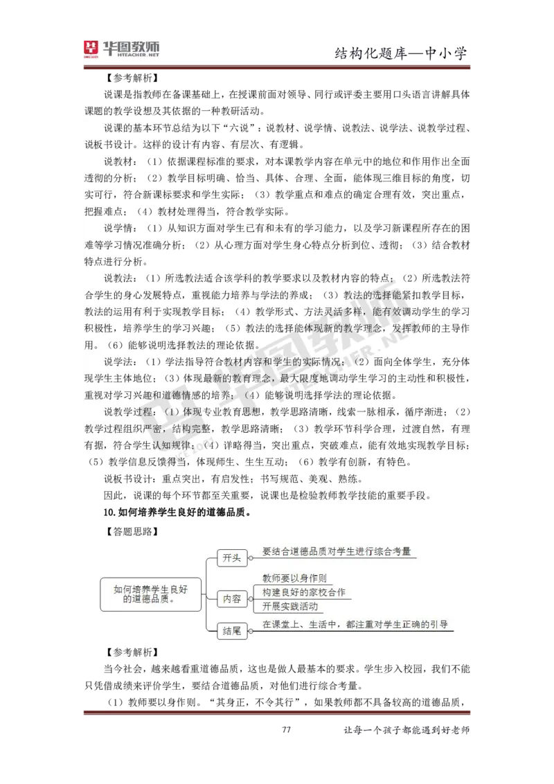 21年下教资面试结构化中小学题库_初中物理教资面试_02初中结构化_赠：结构化板块真题_0221下半年结构化真题_21下结构化面试题库HT