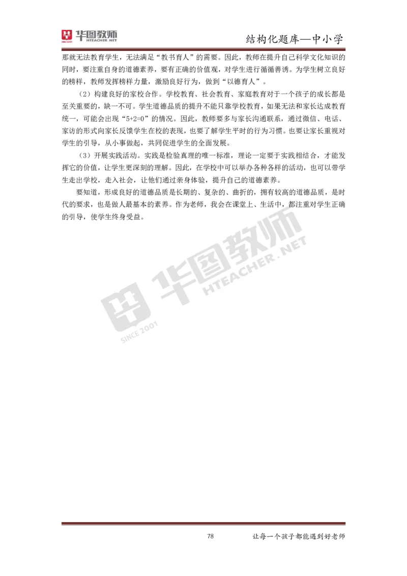 21年下教资面试结构化中小学题库_初中物理教资面试_02初中结构化_赠：结构化板块真题_0221下半年结构化真题_21下结构化面试题库HT