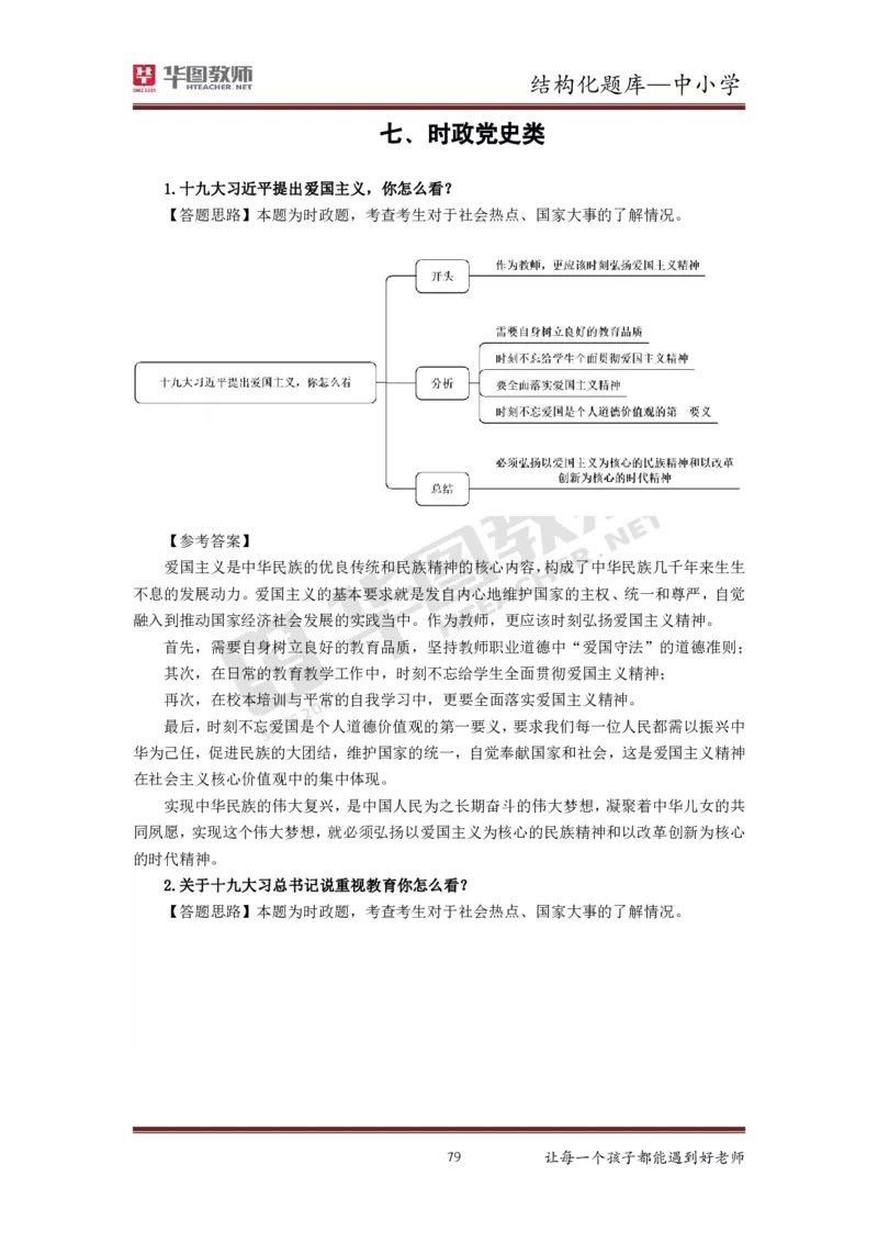 21年下教资面试结构化中小学题库_初中物理教资面试_02初中结构化_赠：结构化板块真题_0221下半年结构化真题_21下结构化面试题库HT