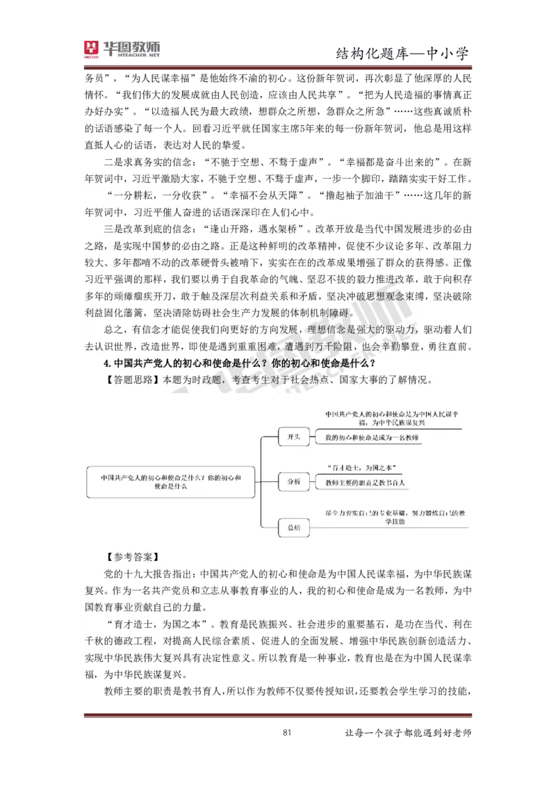 21年下教资面试结构化中小学题库_初中物理教资面试_02初中结构化_赠：结构化板块真题_0221下半年结构化真题_21下结构化面试题库HT