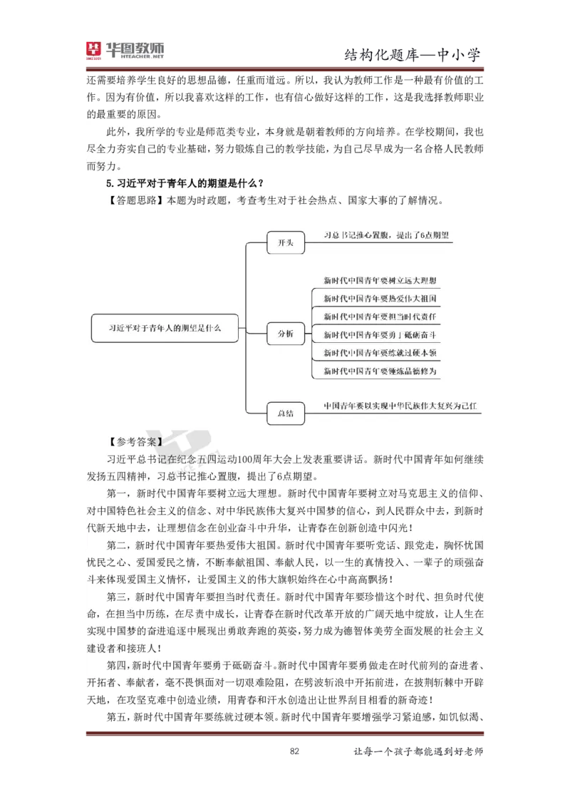 21年下教资面试结构化中小学题库_初中物理教资面试_02初中结构化_赠：结构化板块真题_0221下半年结构化真题_21下结构化面试题库HT