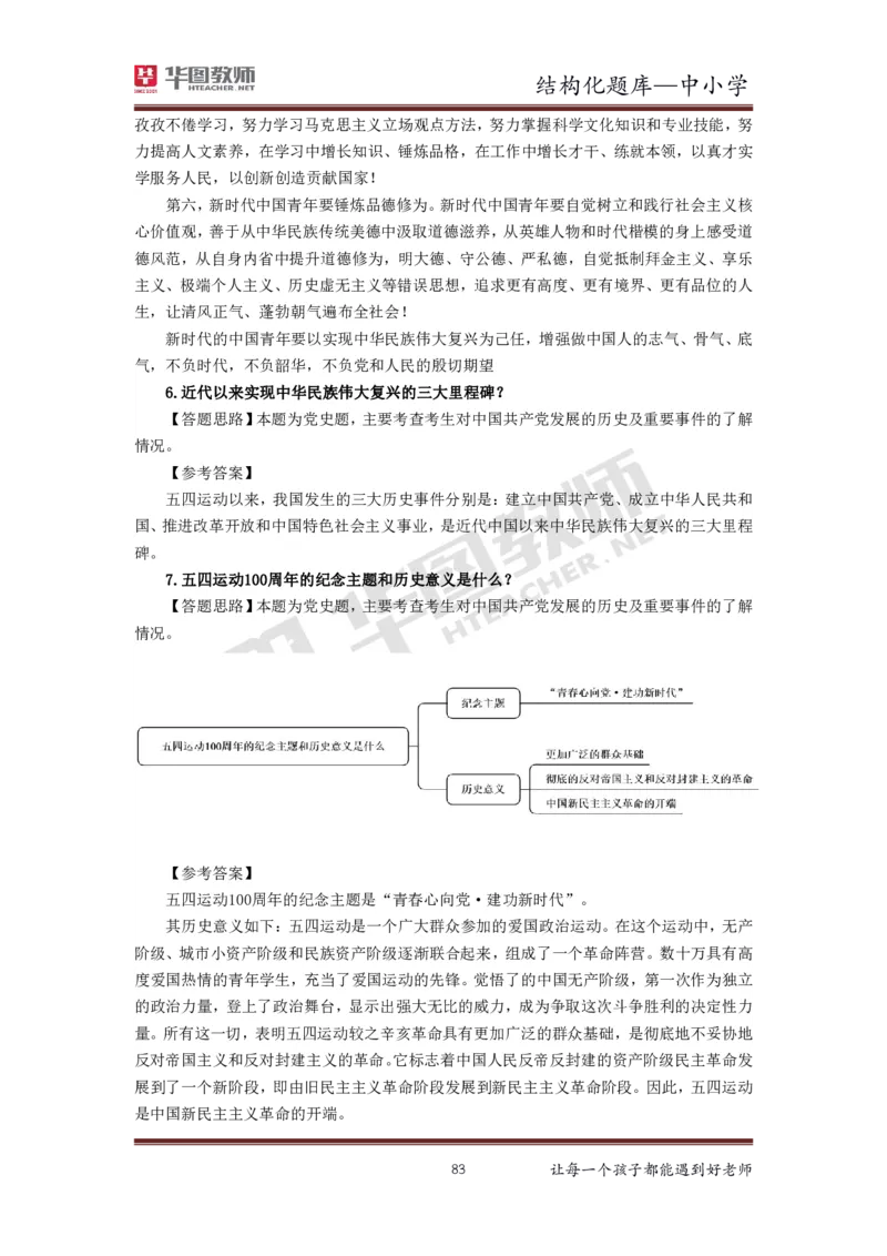 21年下教资面试结构化中小学题库_初中物理教资面试_02初中结构化_赠：结构化板块真题_0221下半年结构化真题_21下结构化面试题库HT