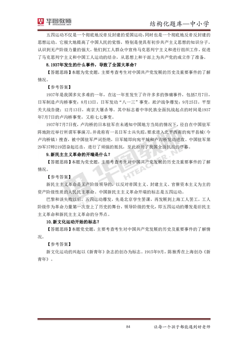 21年下教资面试结构化中小学题库_初中物理教资面试_02初中结构化_赠：结构化板块真题_0221下半年结构化真题_21下结构化面试题库HT