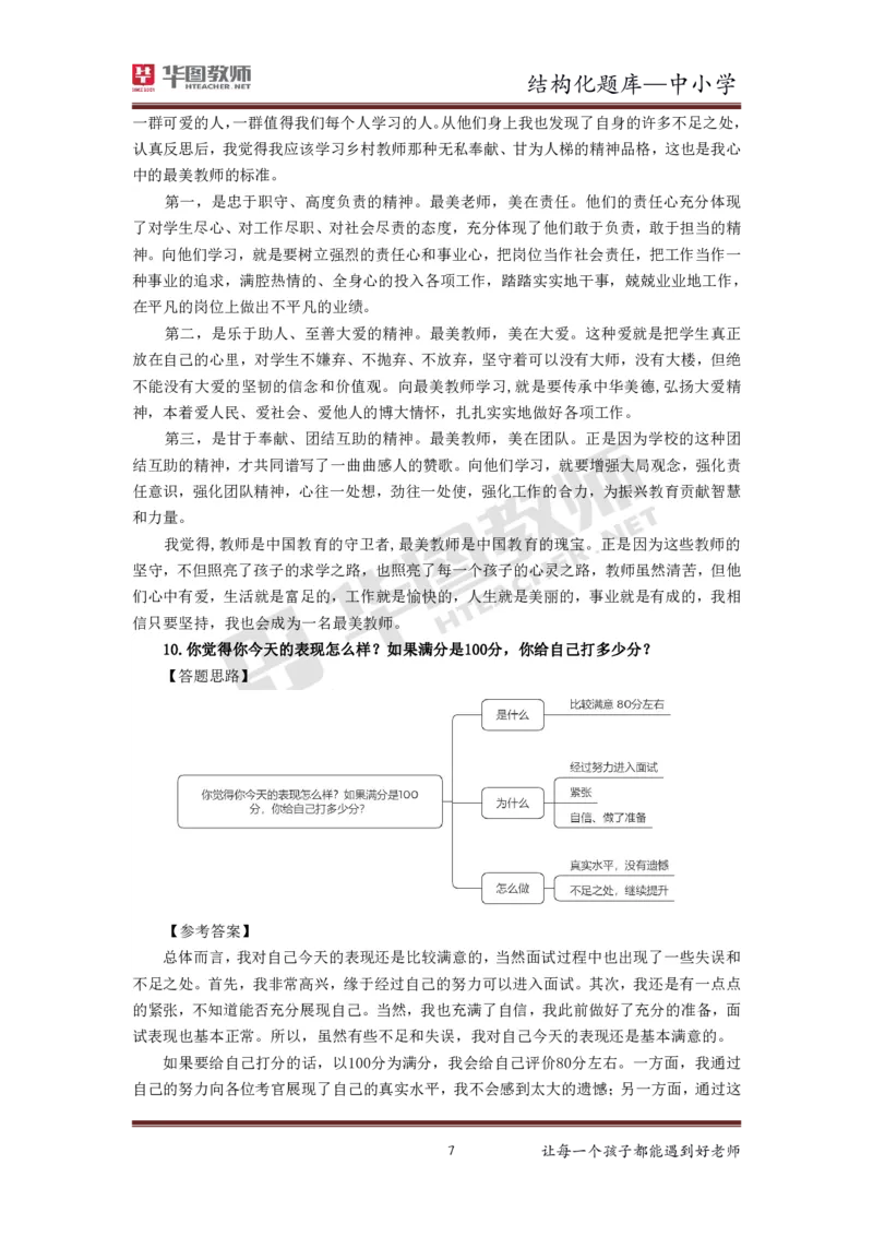 21年下教资面试结构化中小学题库_初中物理教资面试_02初中结构化_赠：结构化板块真题_0221下半年结构化真题_21下结构化面试题库HT