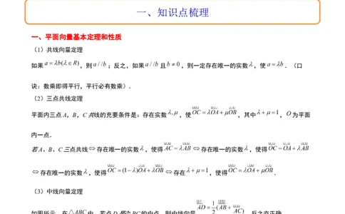 第23讲平面向量基本定理和坐标表示（精讲）一轮复习讲义2024年高考数学高频考点题型归纳与方法总结（新高考通用）原卷版_02高考数学_新高考复习资料_2024年新高考资料