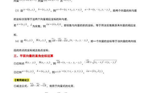 第23讲平面向量基本定理和坐标表示（精讲）一轮复习讲义2024年高考数学高频考点题型归纳与方法总结（新高考通用）原卷版_02高考数学_新高考复习资料_2024年新高考资料