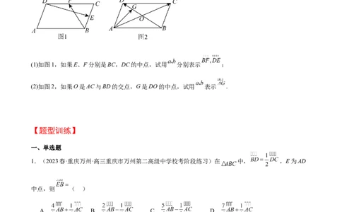 第23讲平面向量基本定理和坐标表示（精讲）一轮复习讲义2024年高考数学高频考点题型归纳与方法总结（新高考通用）原卷版_02高考数学_新高考复习资料_2024年新高考资料