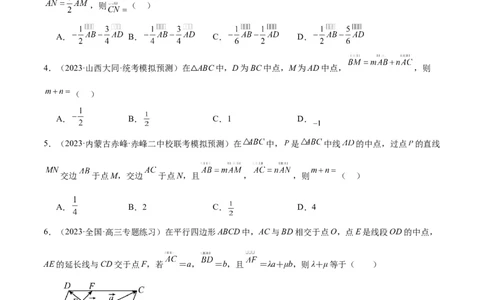 第23讲平面向量基本定理和坐标表示（精讲）一轮复习讲义2024年高考数学高频考点题型归纳与方法总结（新高考通用）原卷版_02高考数学_新高考复习资料_2024年新高考资料