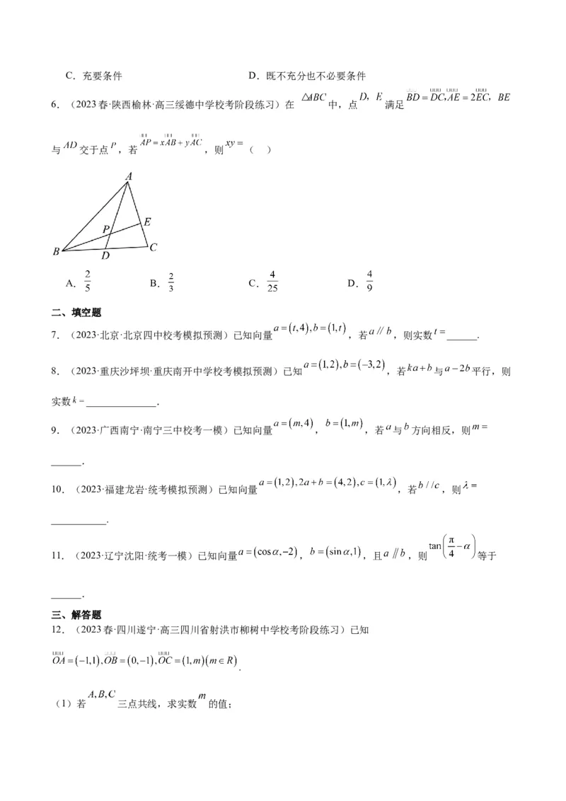 第23讲平面向量基本定理和坐标表示（精讲）一轮复习讲义2024年高考数学高频考点题型归纳与方法总结（新高考通用）原卷版_02高考数学_新高考复习资料_2024年新高考资料