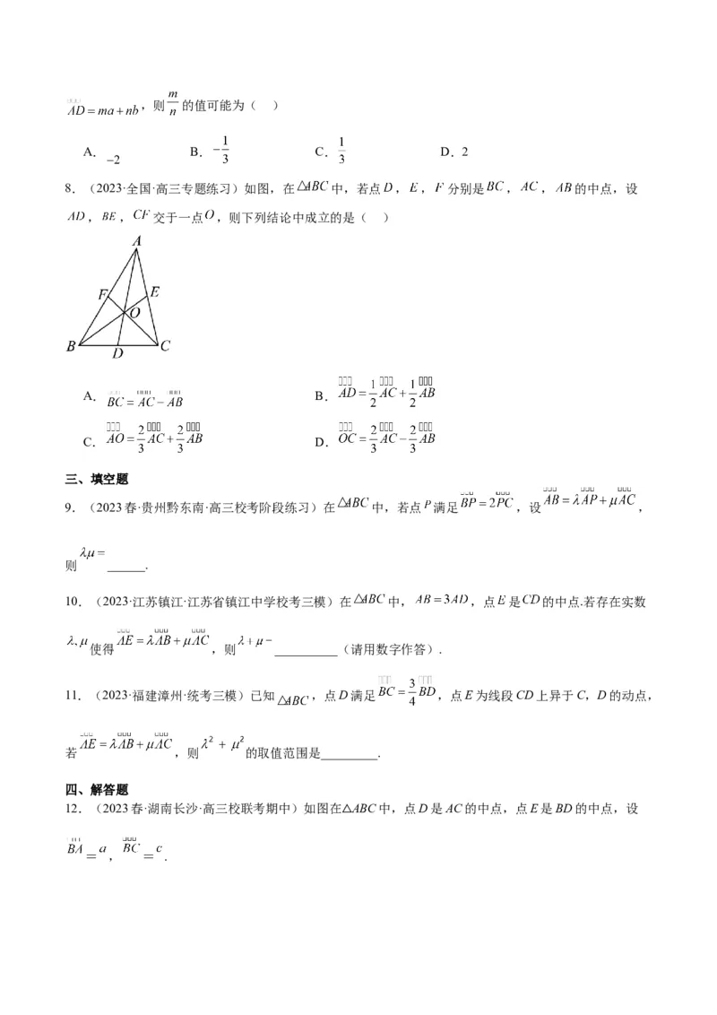 第23讲平面向量基本定理和坐标表示（精讲）一轮复习讲义2024年高考数学高频考点题型归纳与方法总结（新高考通用）原卷版_02高考数学_新高考复习资料_2024年新高考资料