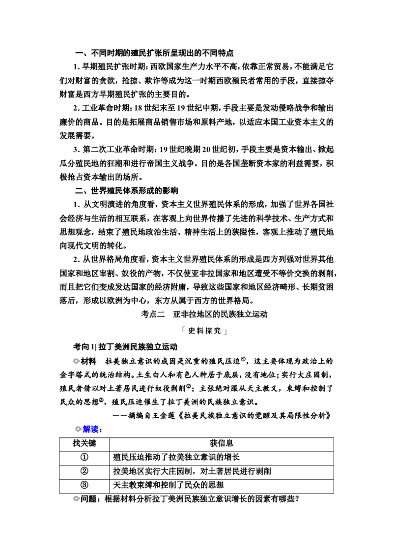 第28课世界殖民体系的形成与亚非拉民族独立运动教案_07高考历史_新高考复习资料_2022年新高考复习资料_2022届一轮复习讲练结合7.11更新_系列2