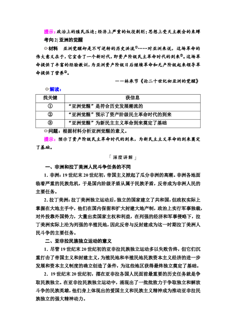 第28课世界殖民体系的形成与亚非拉民族独立运动教案_07高考历史_新高考复习资料_2022年新高考复习资料_2022届一轮复习讲练结合7.11更新_系列2