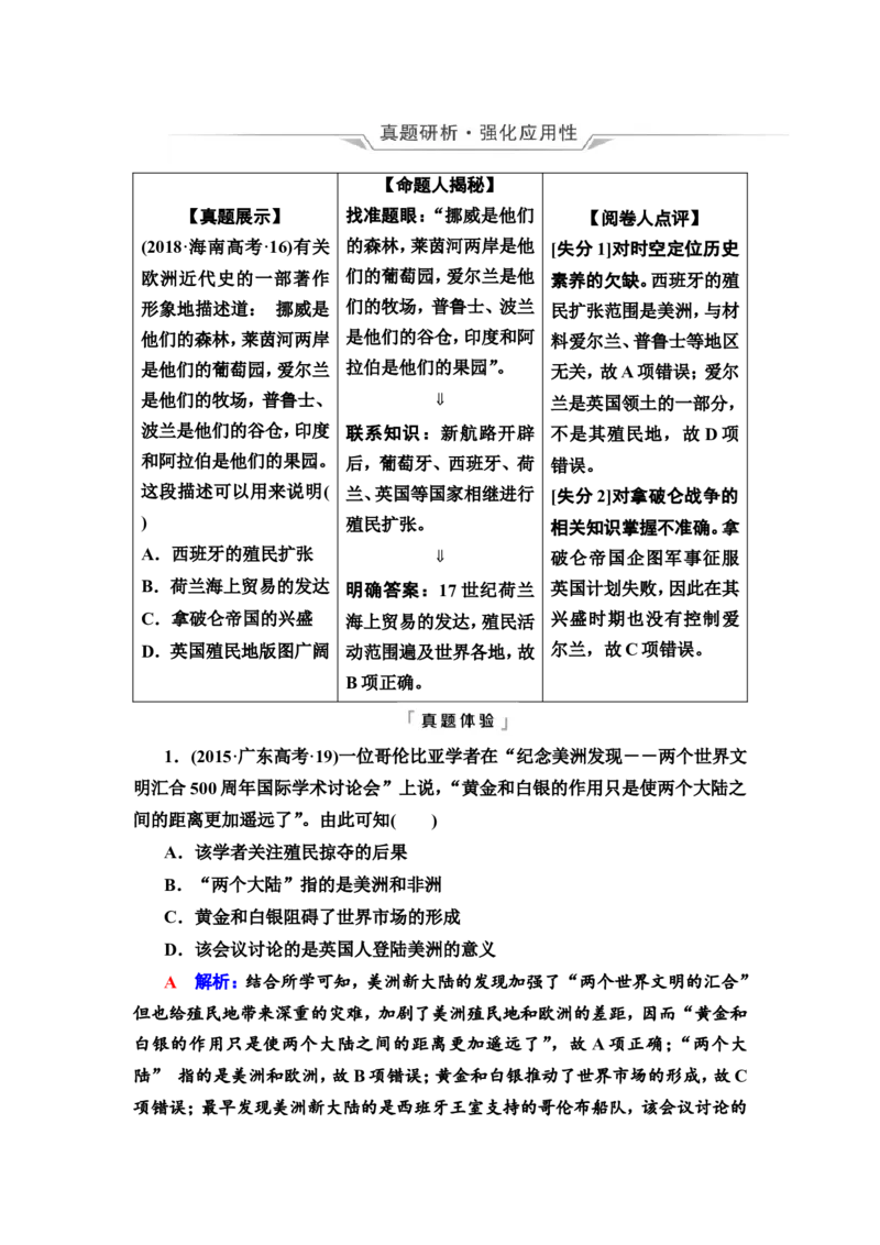 第28课世界殖民体系的形成与亚非拉民族独立运动教案_07高考历史_新高考复习资料_2022年新高考复习资料_2022届一轮复习讲练结合7.11更新_系列2