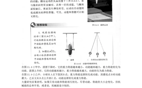 初中物理教师资格证面试《机械能及其转化》试讲稿(逐字稿)和答辩题及答案_初中物理教资面试_03初中物理逐字稿_1初中物理逐字稿（260篇）_1初中物理试讲稿250篇重点
