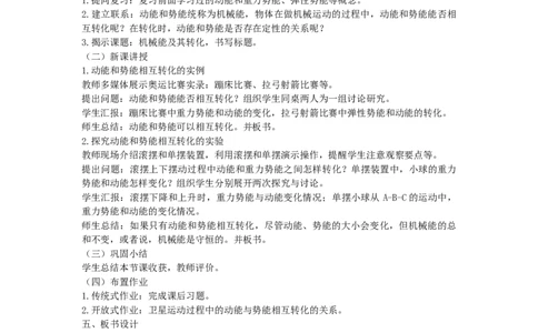 初中物理教师资格证面试《机械能及其转化》试讲稿(逐字稿)和答辩题及答案_初中物理教资面试_03初中物理逐字稿_1初中物理逐字稿（260篇）_1初中物理试讲稿250篇重点