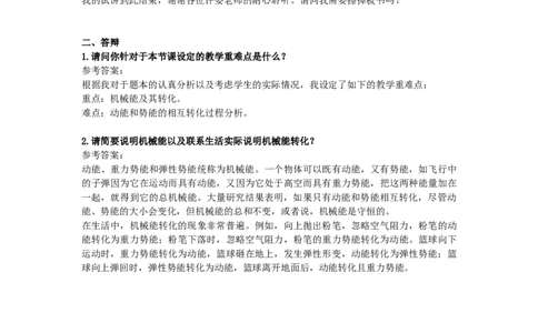初中物理教师资格证面试《机械能及其转化》试讲稿(逐字稿)和答辩题及答案_初中物理教资面试_03初中物理逐字稿_1初中物理逐字稿（260篇）_1初中物理试讲稿250篇重点