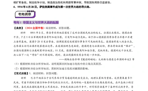 第28讲第一次世界大战与战后国际秩序（讲义）（原卷版）_07高考历史_2025年新高考资料_一轮复习_2025年高考历史一轮复习讲练测（新教材新高考）（完结）_讲义+练习