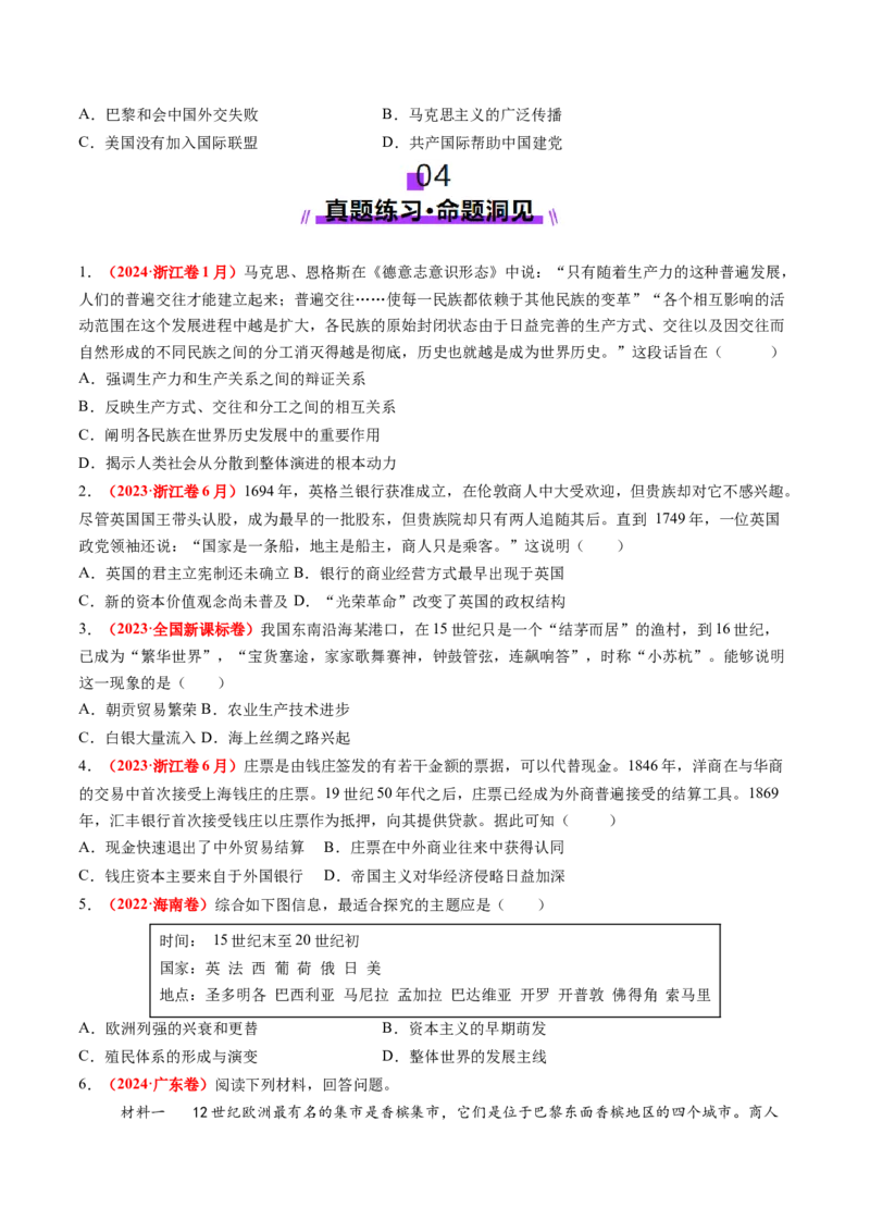 第28讲第一次世界大战与战后国际秩序（讲义）（原卷版）_07高考历史_2025年新高考资料_一轮复习_2025年高考历史一轮复习讲练测（新教材新高考）（完结）_讲义+练习