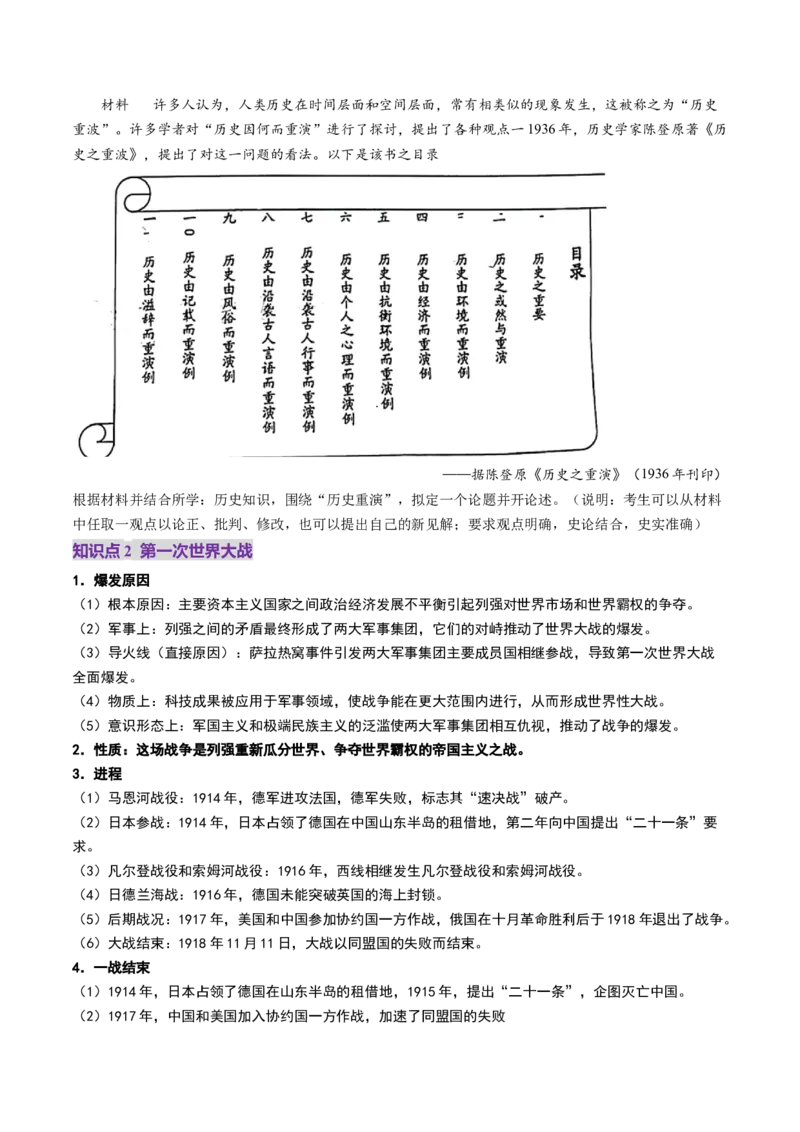 第28讲第一次世界大战与战后国际秩序（讲义）（原卷版）_07高考历史_2025年新高考资料_一轮复习_2025年高考历史一轮复习讲练测（新教材新高考）（完结）_讲义+练习