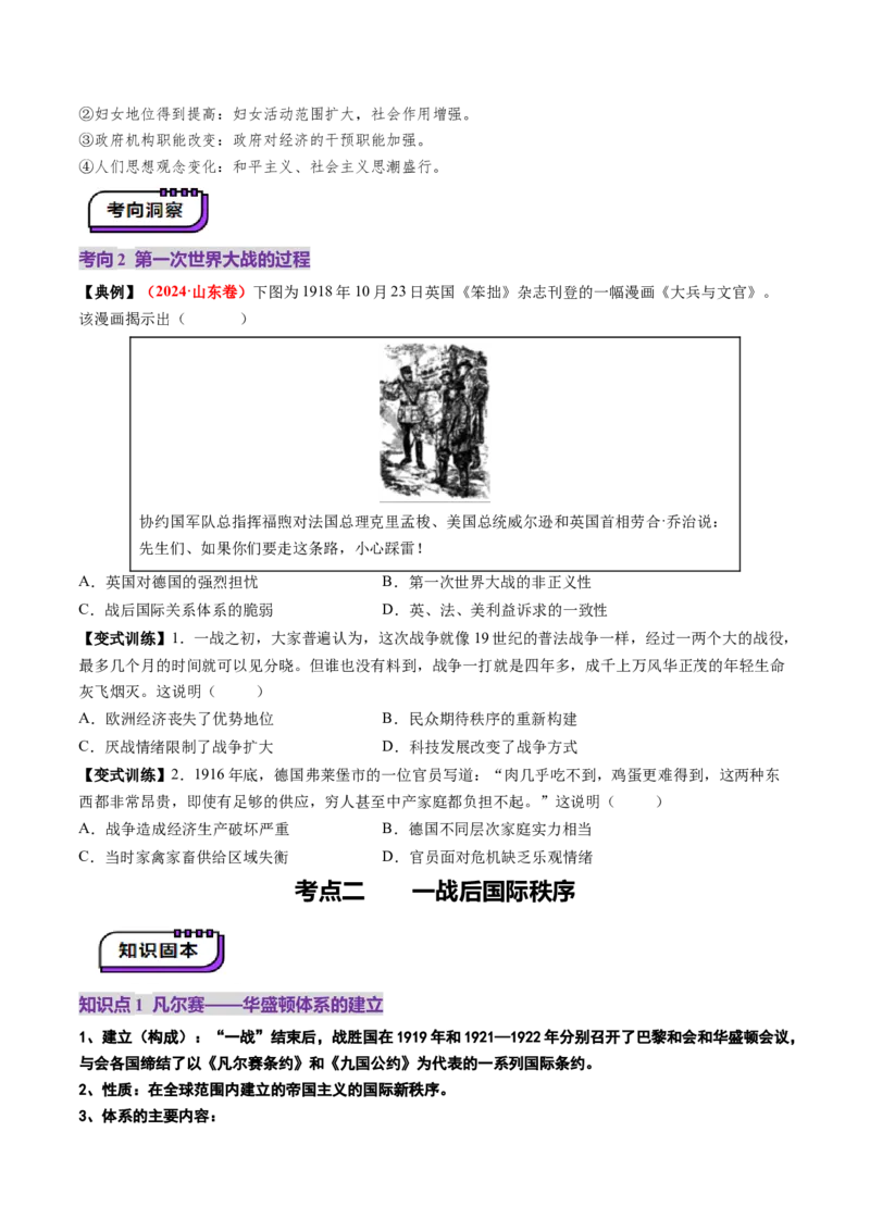 第28讲第一次世界大战与战后国际秩序（讲义）（原卷版）_07高考历史_2025年新高考资料_一轮复习_2025年高考历史一轮复习讲练测（新教材新高考）（完结）_讲义+练习