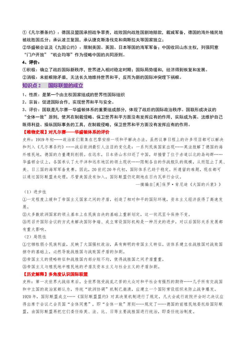 第28讲第一次世界大战与战后国际秩序（讲义）（原卷版）_07高考历史_2025年新高考资料_一轮复习_2025年高考历史一轮复习讲练测（新教材新高考）（完结）_讲义+练习