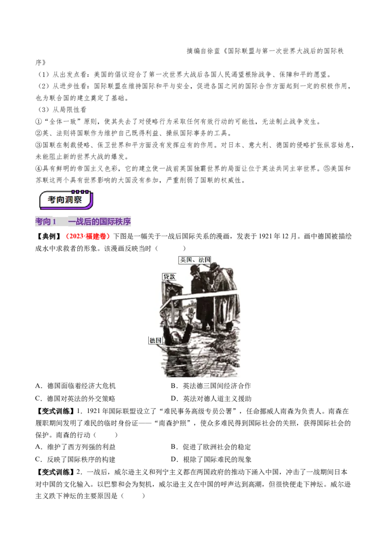 第28讲第一次世界大战与战后国际秩序（讲义）（原卷版）_07高考历史_2025年新高考资料_一轮复习_2025年高考历史一轮复习讲练测（新教材新高考）（完结）_讲义+练习