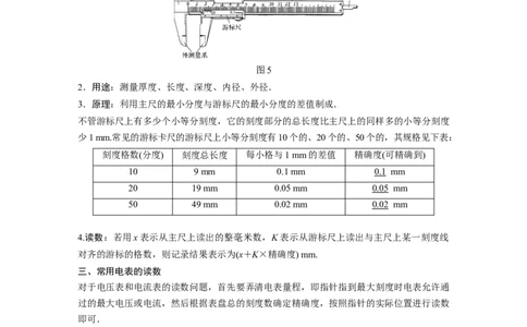 2022年高考物理一轮复习（新高考版2(粤冀渝湘)适用）第9章专题强化16电学实验基础_04高考物理_新高考复习资料_2022年新高考复习资料_高考物理2022年一轮复习各版本