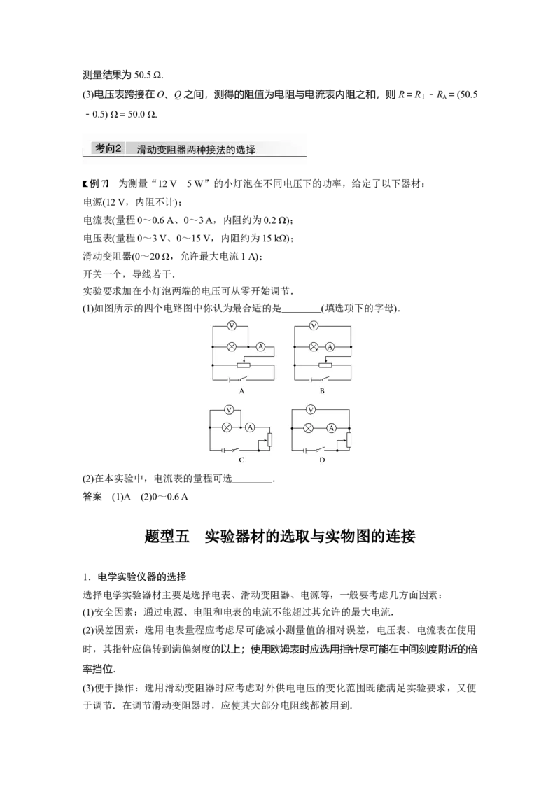 2022年高考物理一轮复习（新高考版2(粤冀渝湘)适用）第9章专题强化16电学实验基础_04高考物理_新高考复习资料_2022年新高考复习资料_高考物理2022年一轮复习各版本