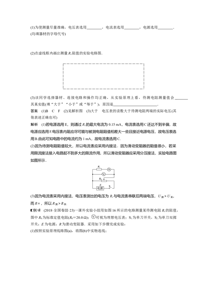 2022年高考物理一轮复习（新高考版2(粤冀渝湘)适用）第9章专题强化16电学实验基础_04高考物理_新高考复习资料_2022年新高考复习资料_高考物理2022年一轮复习各版本