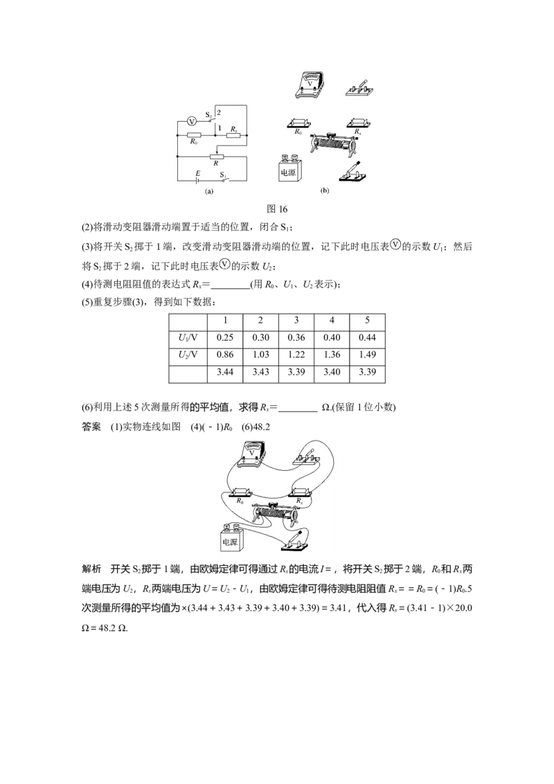 2022年高考物理一轮复习（新高考版2(粤冀渝湘)适用）第9章专题强化16电学实验基础_04高考物理_新高考复习资料_2022年新高考复习资料_高考物理2022年一轮复习各版本