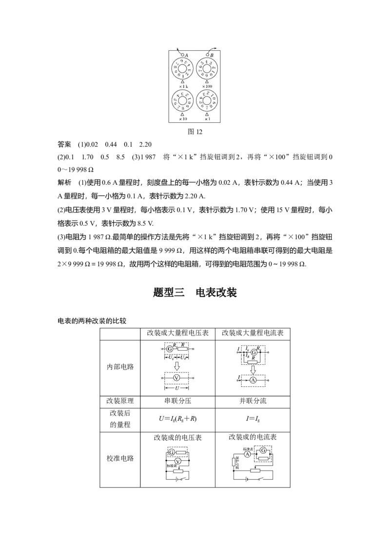 2022年高考物理一轮复习（新高考版2(粤冀渝湘)适用）第9章专题强化16电学实验基础_04高考物理_新高考复习资料_2022年新高考复习资料_高考物理2022年一轮复习各版本