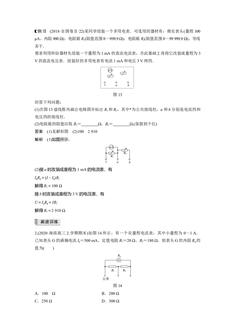 2022年高考物理一轮复习（新高考版2(粤冀渝湘)适用）第9章专题强化16电学实验基础_04高考物理_新高考复习资料_2022年新高考复习资料_高考物理2022年一轮复习各版本