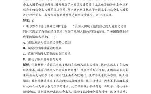 第12讲　当今世界政治格局的多极化趋势_1129111042_07高考历史_通用版（老高考）复习资料_2023年复习资料_一轮+二轮_高考历史一轮复习资料包